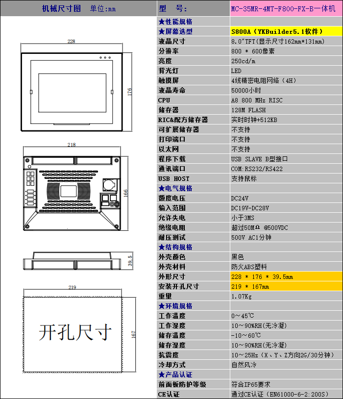MC-35MR-4MT-F800-FX-B一體機.png
