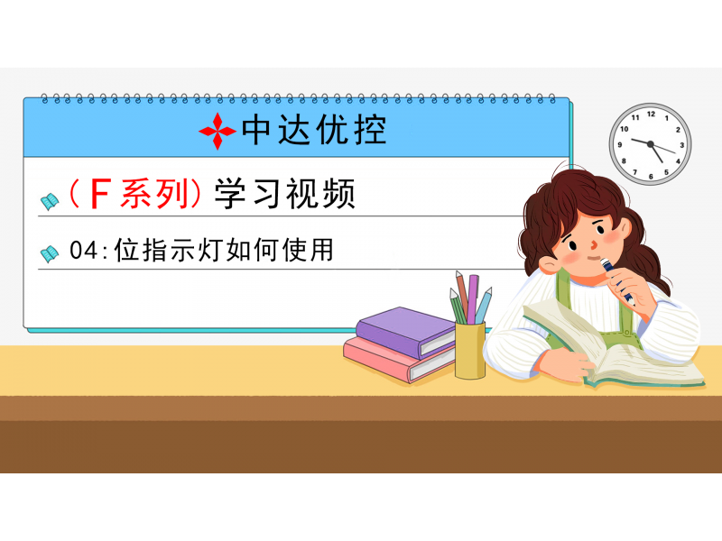 04 位指示燈如何使用