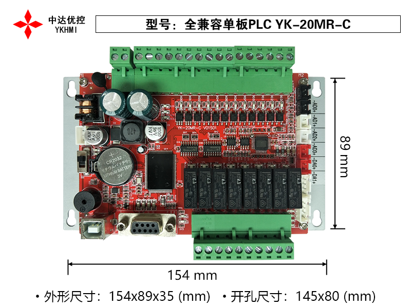 3、全兼容單板PLC YK-20MR-C