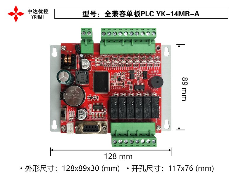 1、全兼容單板PLC YK-14MR-A
