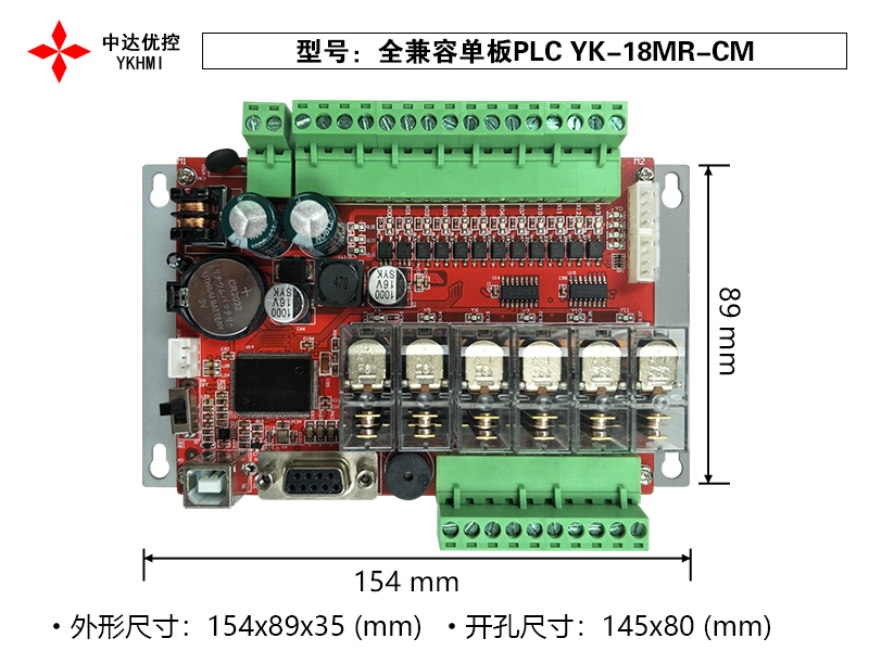 2、全兼容單板PLC YK-18MR-CM