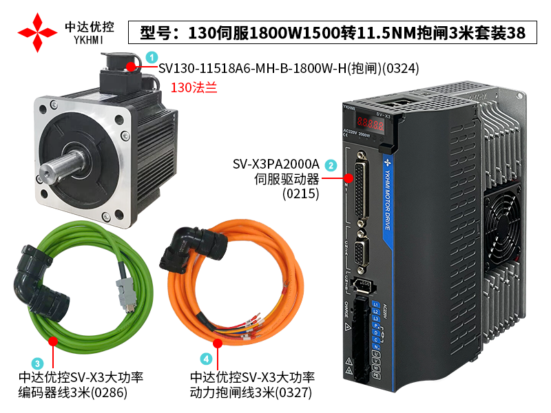 130伺服1800W1500轉(zhuǎn)11.5NM抱閘套裝38