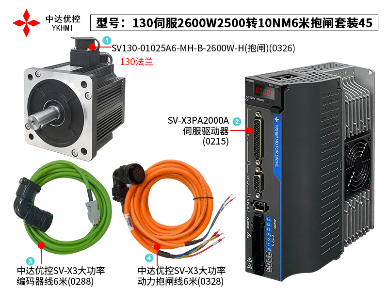 130伺服2600W2500轉10NM6米抱閘套裝45