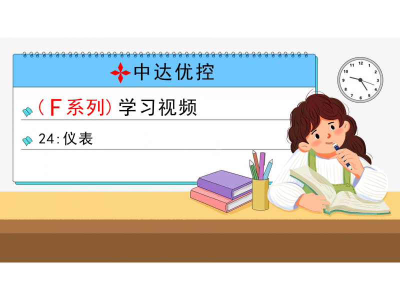 24 儀表
