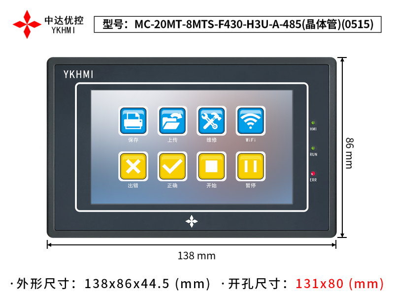 MC-20MT-8MTS-F430-H3U-A-485(晶體管)(0515)