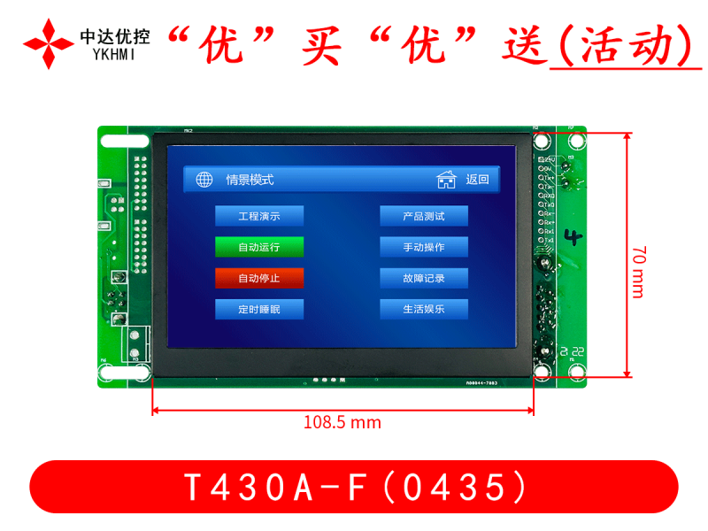 “優(yōu)”買“優(yōu)”送(活動)T430A-F(0435)