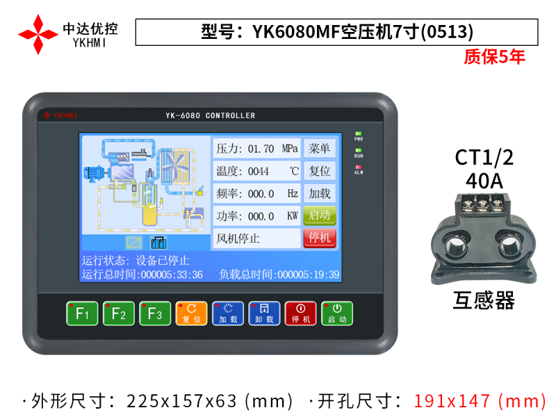 YK6080MF空壓機7寸(0513)